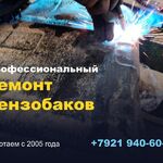 Александр:  Ремонт бензобаков Kia всех модификаций в СПБ