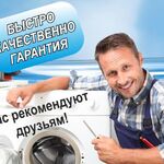 Сервис СМ:  Ремонт стиральных машин быстро и недорого