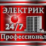 Услуги электрика:  Услуги электрика Саратов