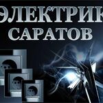 Электрик Профессионал:  Электрик Срочный вызов