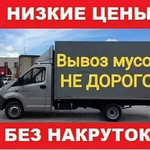 Артем:  Вывоз мусора Газель Грузчики Грузоперевозки Новокуйбышевск 