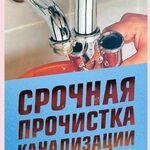 Сергей:  Услуги Сантехника.Канализация.Водопровод.Засор.Армавир