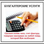 Павел:  Бухгалтер оказывает весь спектр услуг бизнесу