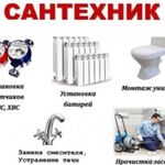 Антон:  Сантехник. Замена счетчиков 