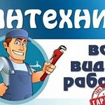 Антон:  Подключение бытовой техники. Сборка. Ремонт