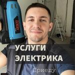 Егор:  Электрик круглосуточно - быстро, качественно, надежно!