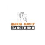 ДАНИЛА-МАСТЕР:  Изготовление памятников