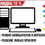 Сергей:  Ремонт компьютеров и ноутбуков.