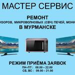 Виталий:  РЕМОНТ ТЕЛЕВИЗОРОВ,  МОНИТОРОВ, СВЧ НА ДОМУ В МУРМАНСКЕ