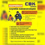 СВК:  Прочистка канализации 