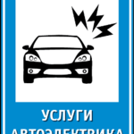 Виталий:  Автосигнализации.Установка, ремонт.