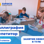 Бураков:  Репетитор по каллиграфии (1-3 классы)