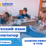 Бураков:  Репетитор по русскому языку (3-11 классы)