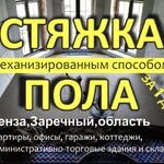 Михаил:  Стяжка пола