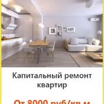 Ильсеяр:  Ремонт квартир под ключ в Казани