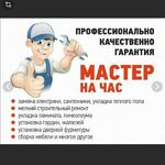 Артем:  Мастер на час 