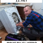 Игорь:  Ремонт посудомоечных-стиральных машин бойлеров