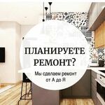 Мастер:  Ремонт квартир в новостройках. Воплощаем мечту