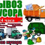 Семён:  Вывоз строительного и иного мусора. Транспорт -Грузчики 