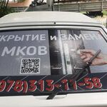 Константин:  Вскрытие замков 