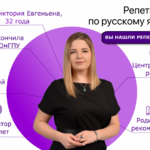 Виктория  Евгеньевна:  Репетитор по русскому языку. ОГЭ, ЕГЭ