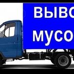 ОК:  Вывоз мусора, мебели, хлама, вещей с грузчиками.  утилизация