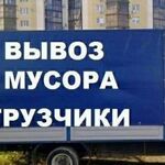 Грузоперевозки:  Вывоз строительного мусора мебели хлама 