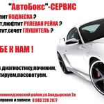 АвтоБокс Сервис:  Автосервис