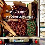 Валера:  Вывоз мусора. Грузчики. Газели. Перевозки. 