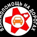 Валерий:  Автотехпомошь на дороге (Эвакуаторы, Спецтехника)