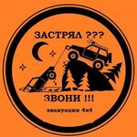 Валерий:  Внедорожная Эвакуации 