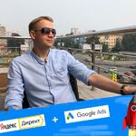 Михаил:  Настройка рекламы в Яндекс Директ и Google Ads