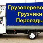 Грузчики:  Газель, грузчики, доставка  НЕДОРОГО