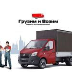 Ильнур:  Газель Грузчики переезды