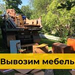 Мусоркин:  Вывоз старой мебели в Новосибирске