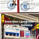 Павел:  Частный электрик в Ступино/Электрика под ключ