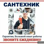 Сергей:  Выполняем Сантехнические работы