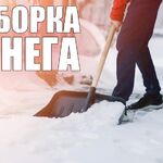 Артем:  Уборка снега/Грузчики