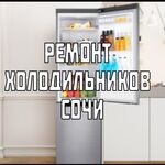 Виталий Ром:  Ремонт Холодильников и Стиральных машин.