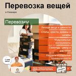 Грузчики в Самаре:  Перевозка вещей | Перевозка личных домашних вещей по Самаре