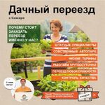 Грузчики в Самаре:  Дачный переезд