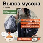 Грузчики в Самаре:  Вывоз мусора