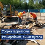 Альфред:  Уборка территории. Вынос мусора. Разнорабочие