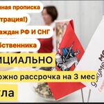 Павел:  Временная помощь Регистрация, Прописка регистрация 