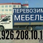 Александр:  ГРУЗОПЕРЕВОЗКИ  8.985.348.62.74 ВЫСОКАЯ ГАЗЕЛЬ