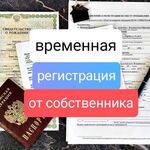 Люба:  Оформлю временную регистрацию в Самаре 