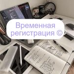 Вероника:  Временная регистрация доу, сад, постоянная помощь гр РФ снг