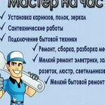 иван:  Мастер на час