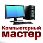 Алексей:  Ремонт компьютеров Тула