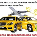 Шумков Владимир Михайлович:  междугородние пассажирские перевозки на  легковом авто